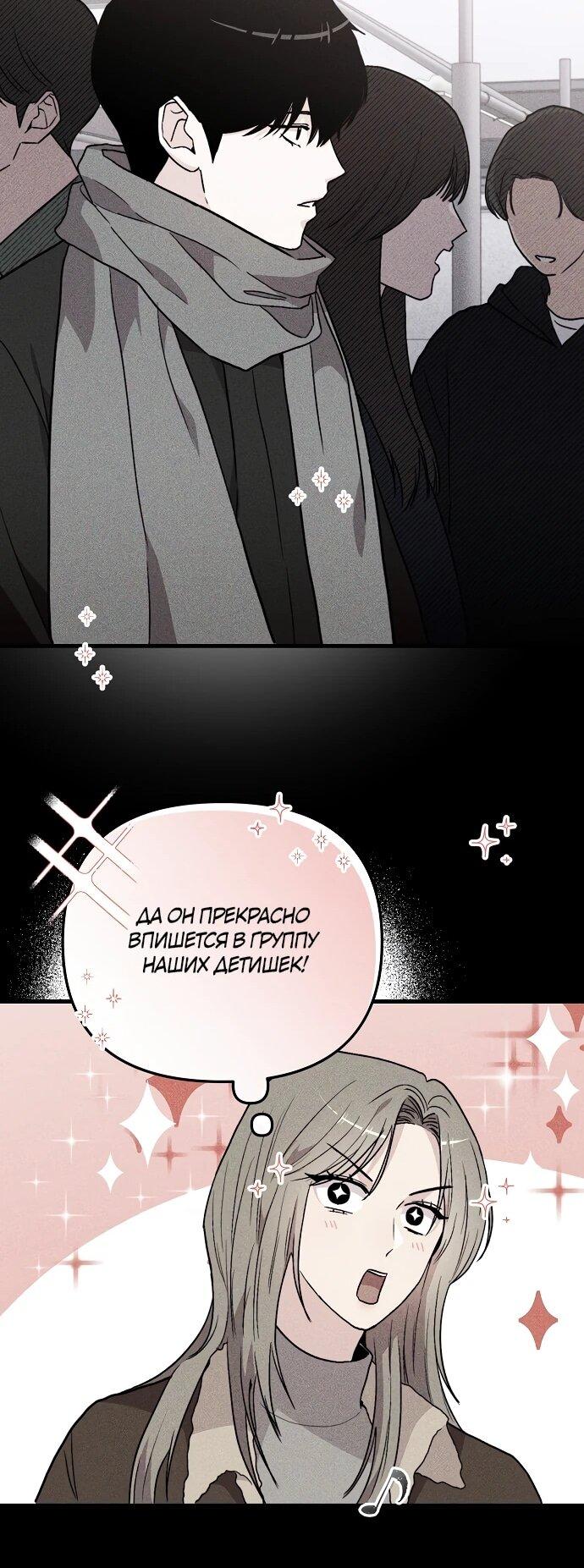 Манга Менеджер Ким ненавидит айдолов - Глава 7 Страница 24