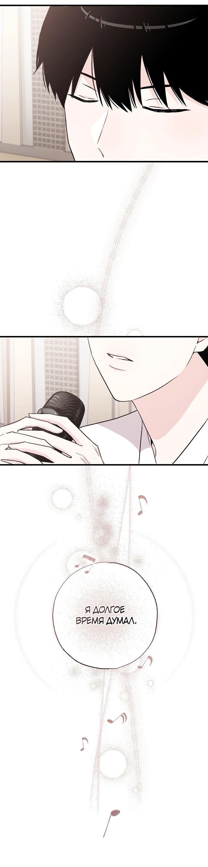 Манга Менеджер Ким ненавидит айдолов - Глава 7 Страница 9