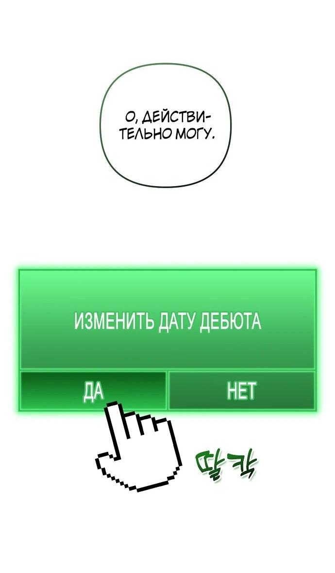 Манга Менеджер Ким ненавидит айдолов - Глава 6 Страница 52