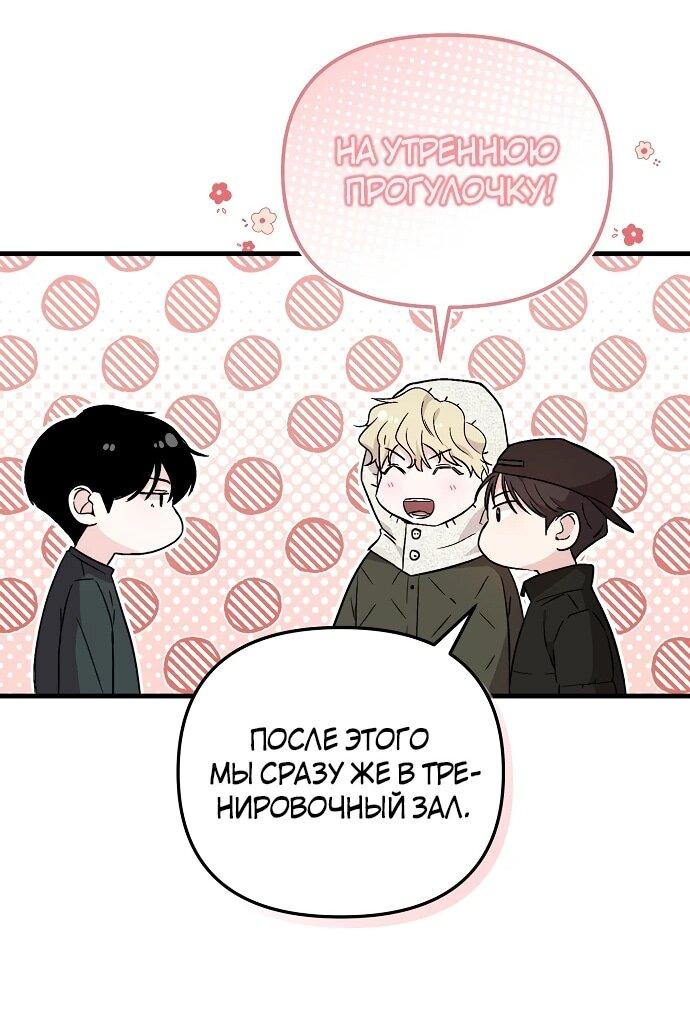 Манга Менеджер Ким ненавидит айдолов - Глава 6 Страница 65