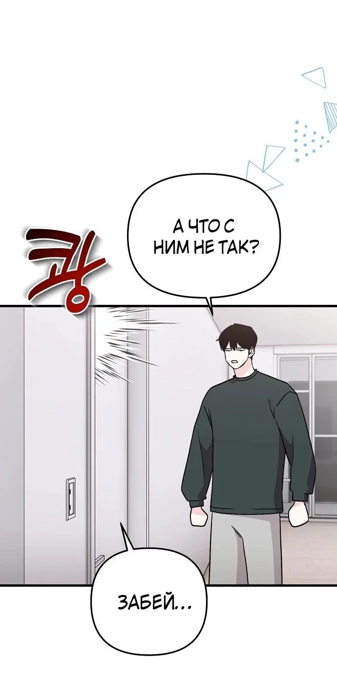 Манга Менеджер Ким ненавидит айдолов - Глава 6 Страница 69