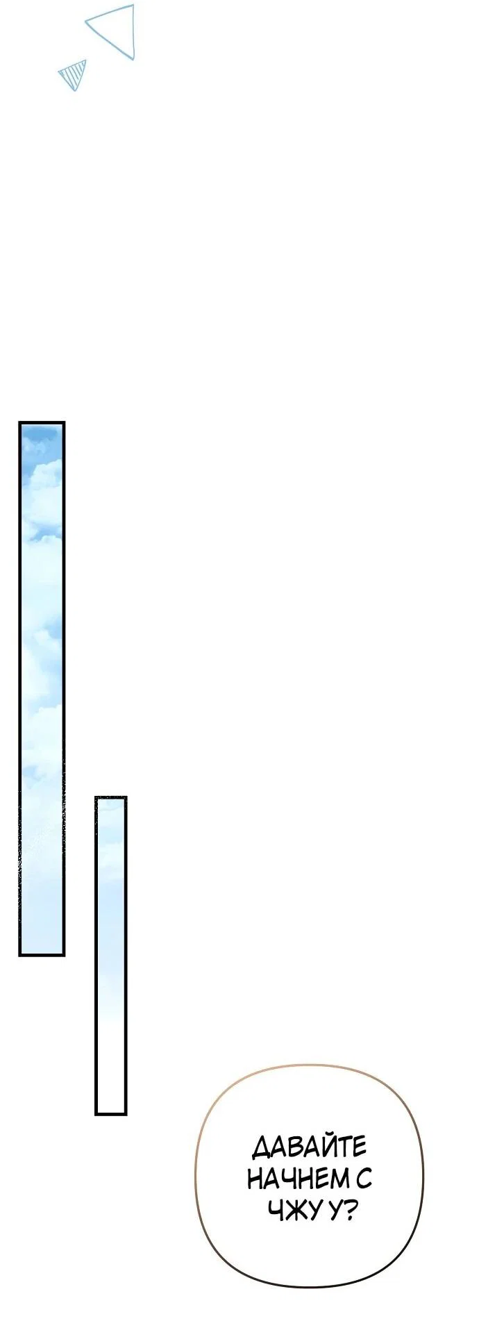 Манга Менеджер Ким ненавидит айдолов - Глава 6 Страница 71