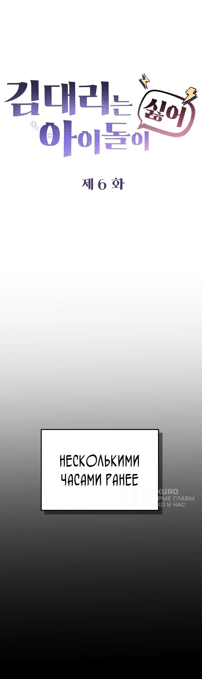 Манга Менеджер Ким ненавидит айдолов - Глава 6 Страница 25