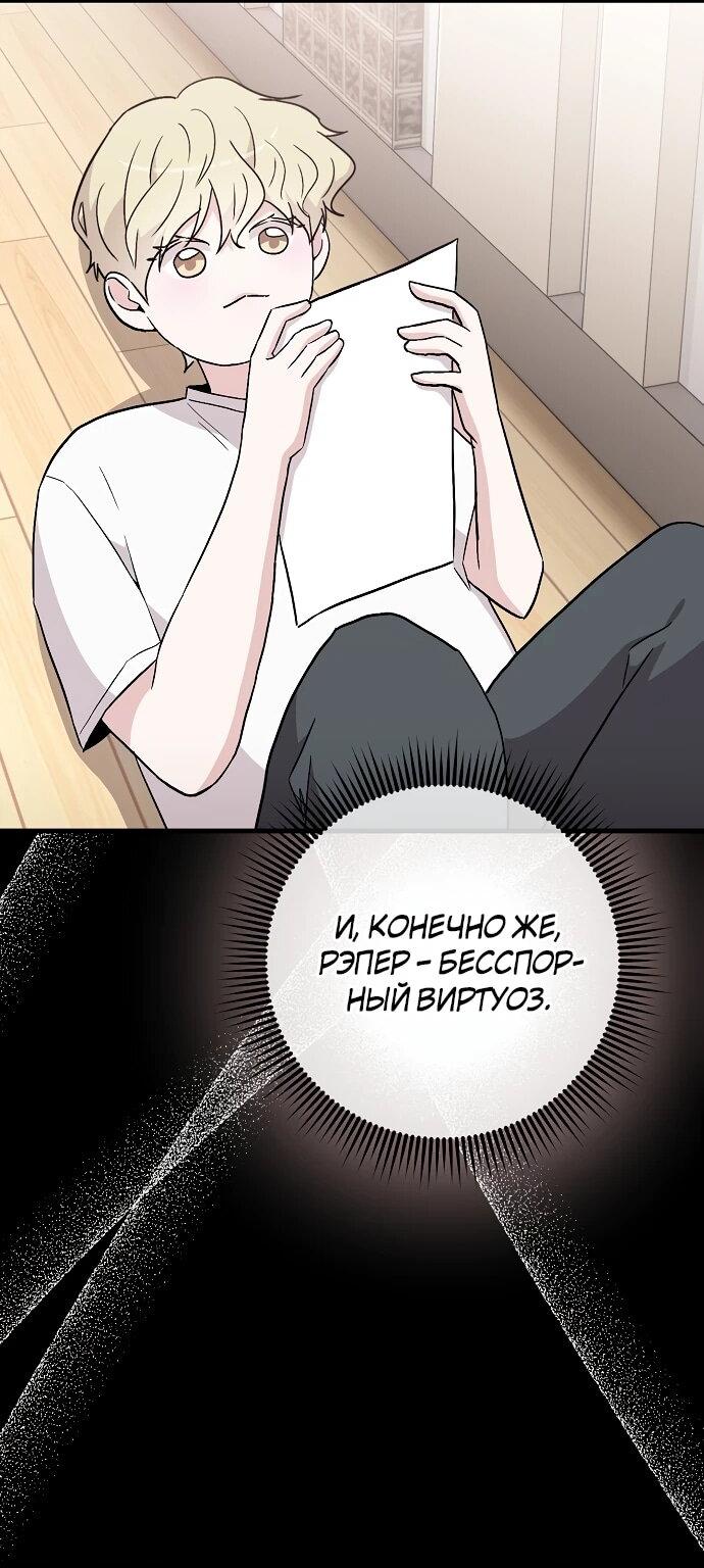 Манга Менеджер Ким ненавидит айдолов - Глава 6 Страница 35