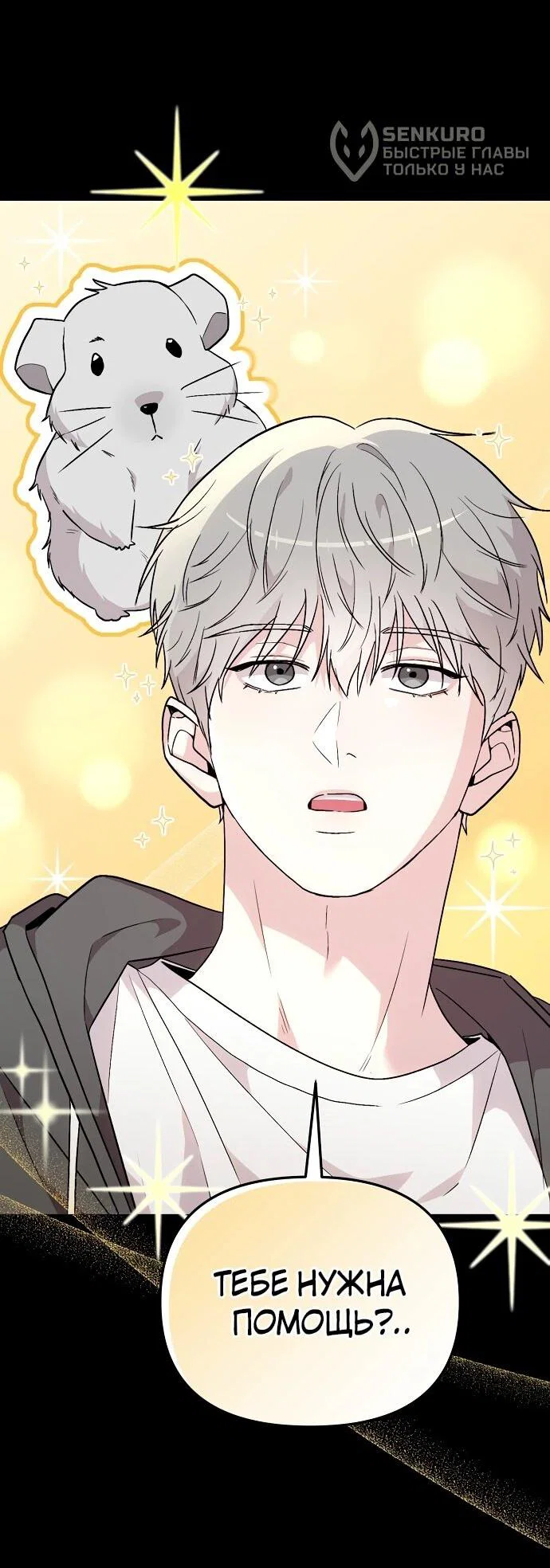 Манга Менеджер Ким ненавидит айдолов - Глава 6 Страница 30