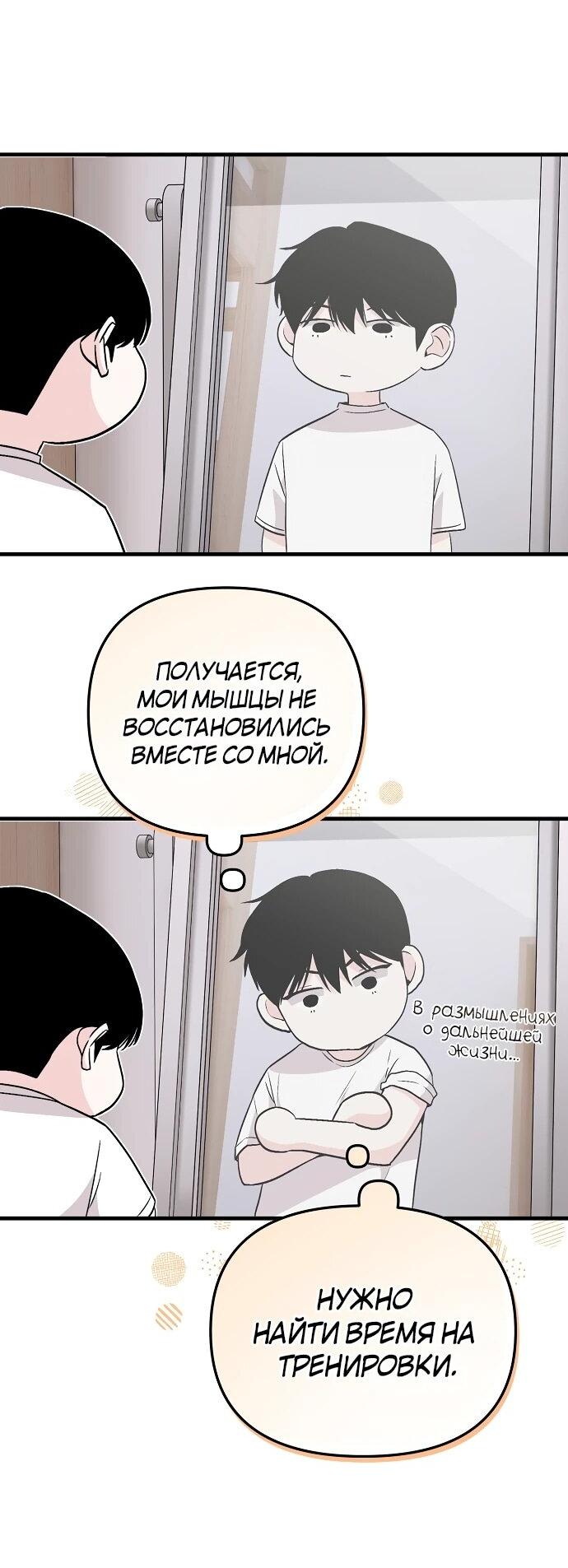 Манга Менеджер Ким ненавидит айдолов - Глава 6 Страница 44