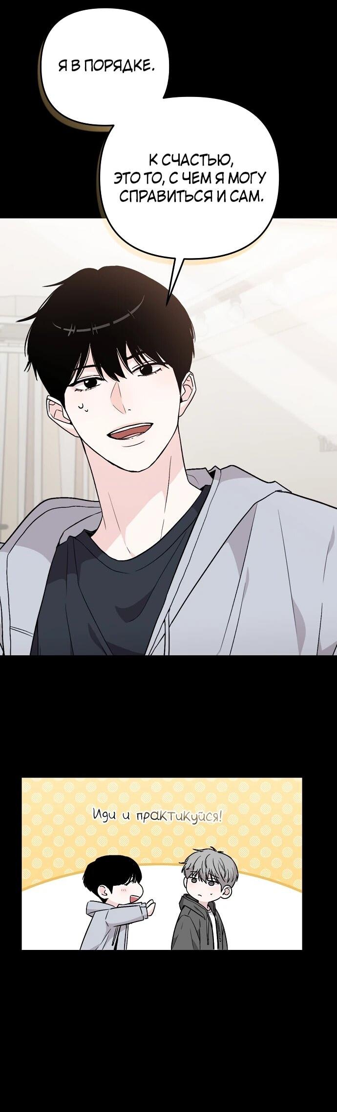 Манга Менеджер Ким ненавидит айдолов - Глава 6 Страница 31