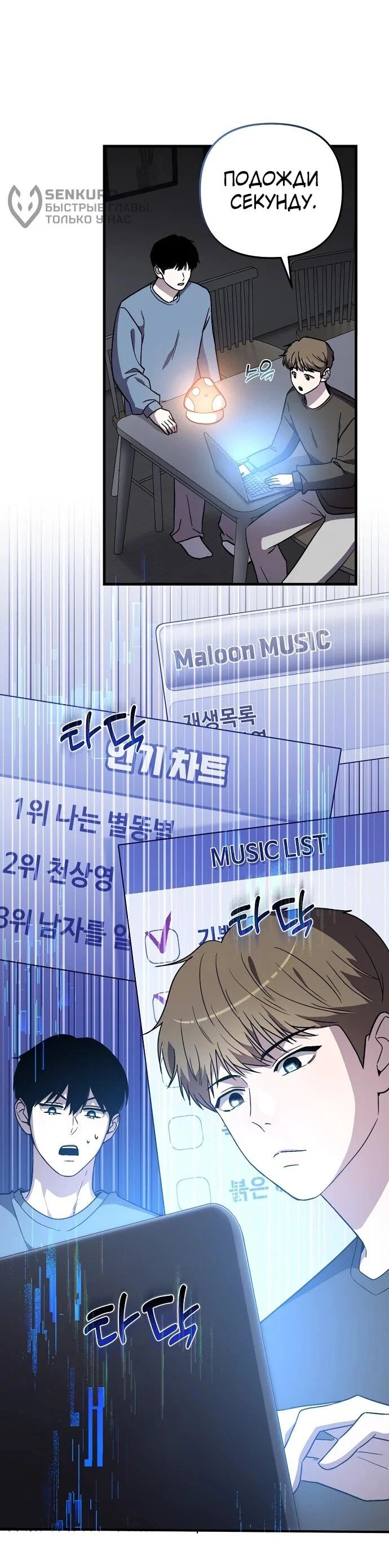 Манга Менеджер Ким ненавидит айдолов - Глава 6 Страница 14