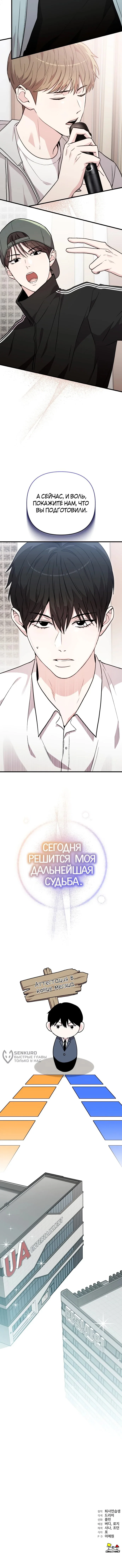 Манга Менеджер Ким ненавидит айдолов - Глава 6 Страница 74