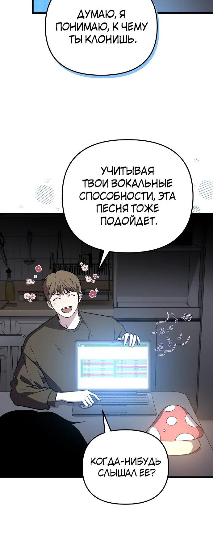 Манга Менеджер Ким ненавидит айдолов - Глава 6 Страница 12