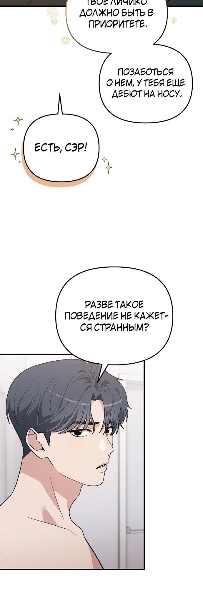 Манга Менеджер Ким ненавидит айдолов - Глава 6 Страница 68