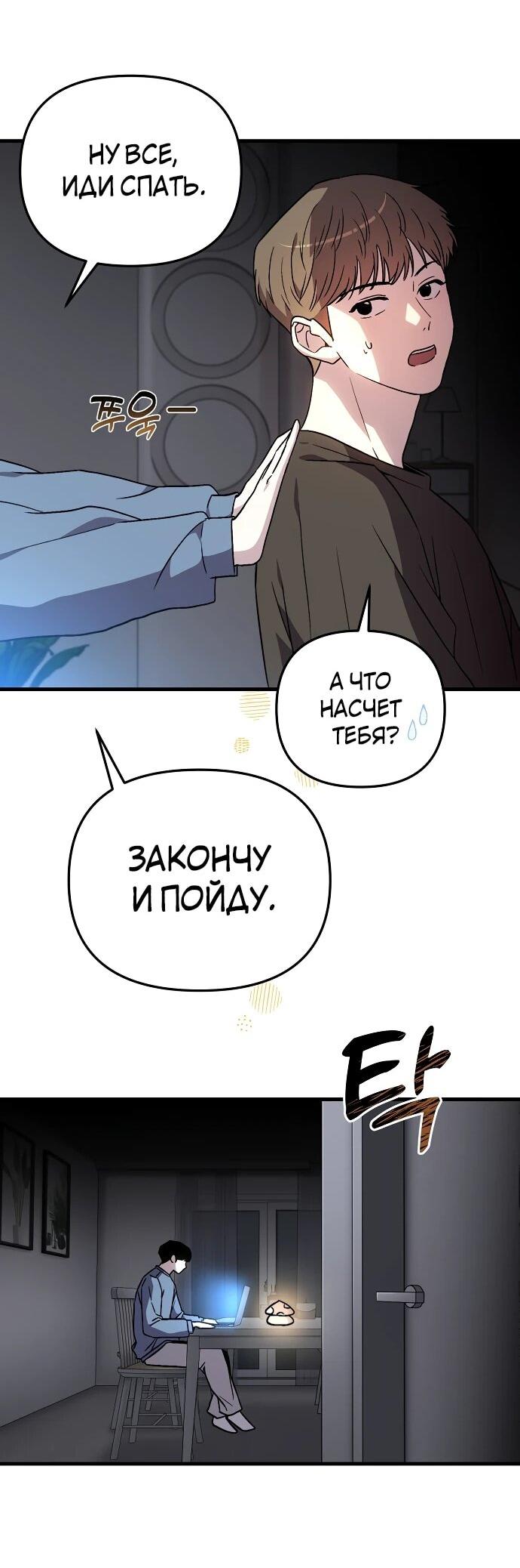 Манга Менеджер Ким ненавидит айдолов - Глава 6 Страница 23