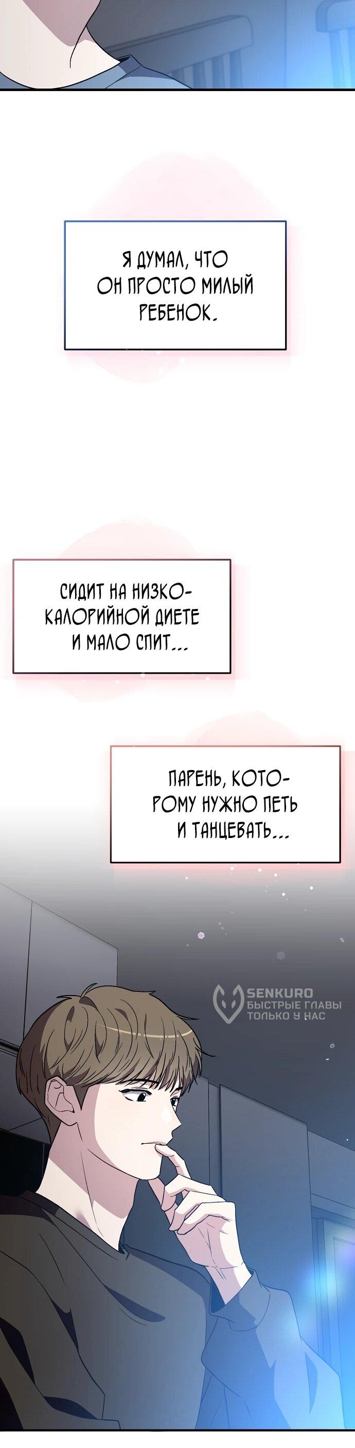 Манга Менеджер Ким ненавидит айдолов - Глава 6 Страница 17