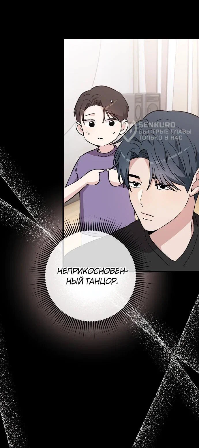 Манга Менеджер Ким ненавидит айдолов - Глава 6 Страница 34