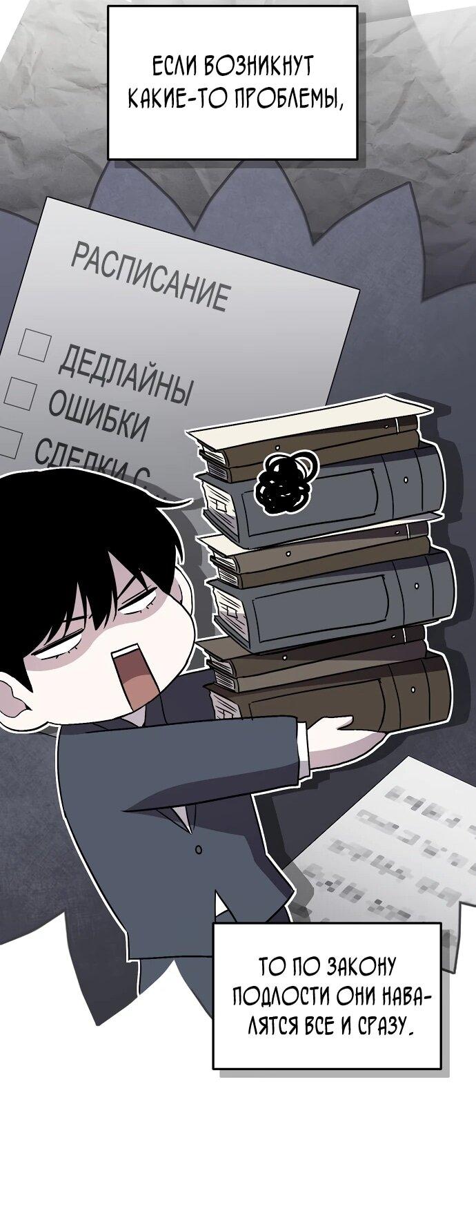 Манга Менеджер Ким ненавидит айдолов - Глава 6 Страница 56