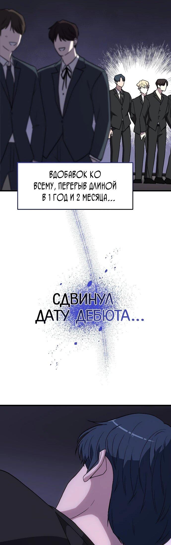 Манга Менеджер Ким ненавидит айдолов - Глава 6 Страница 60