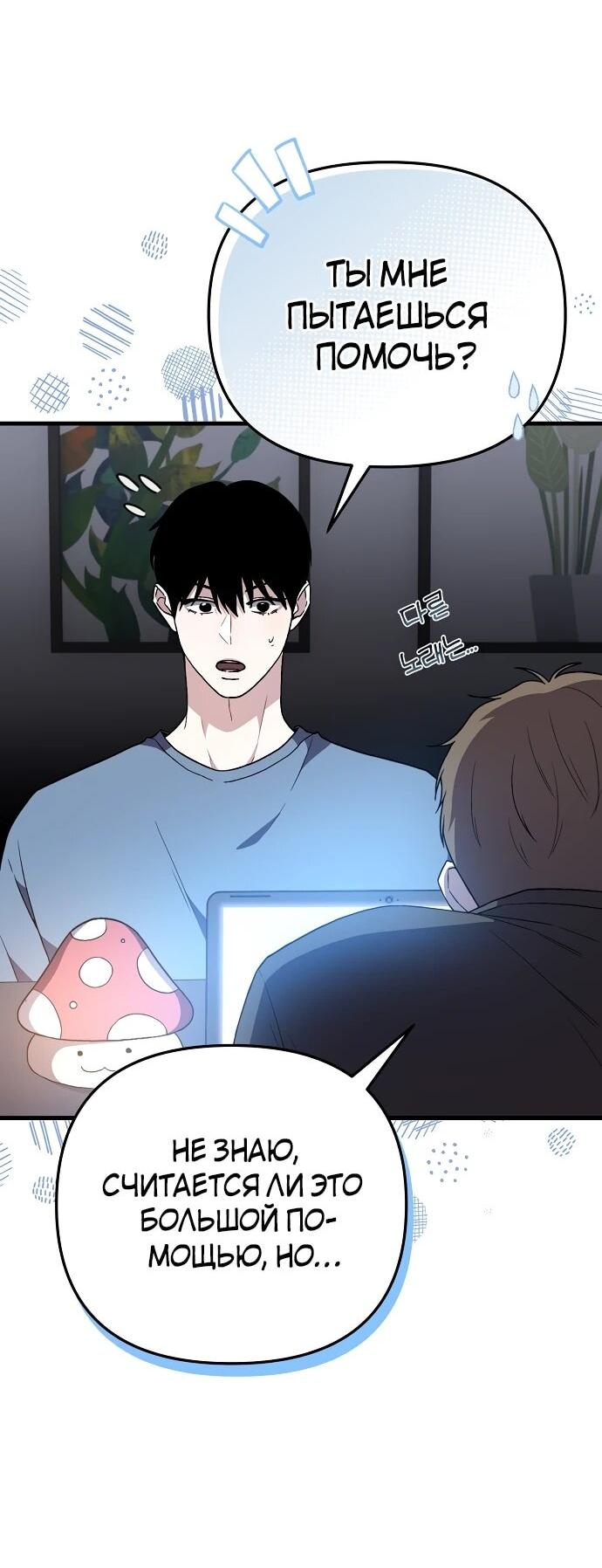 Манга Менеджер Ким ненавидит айдолов - Глава 6 Страница 13