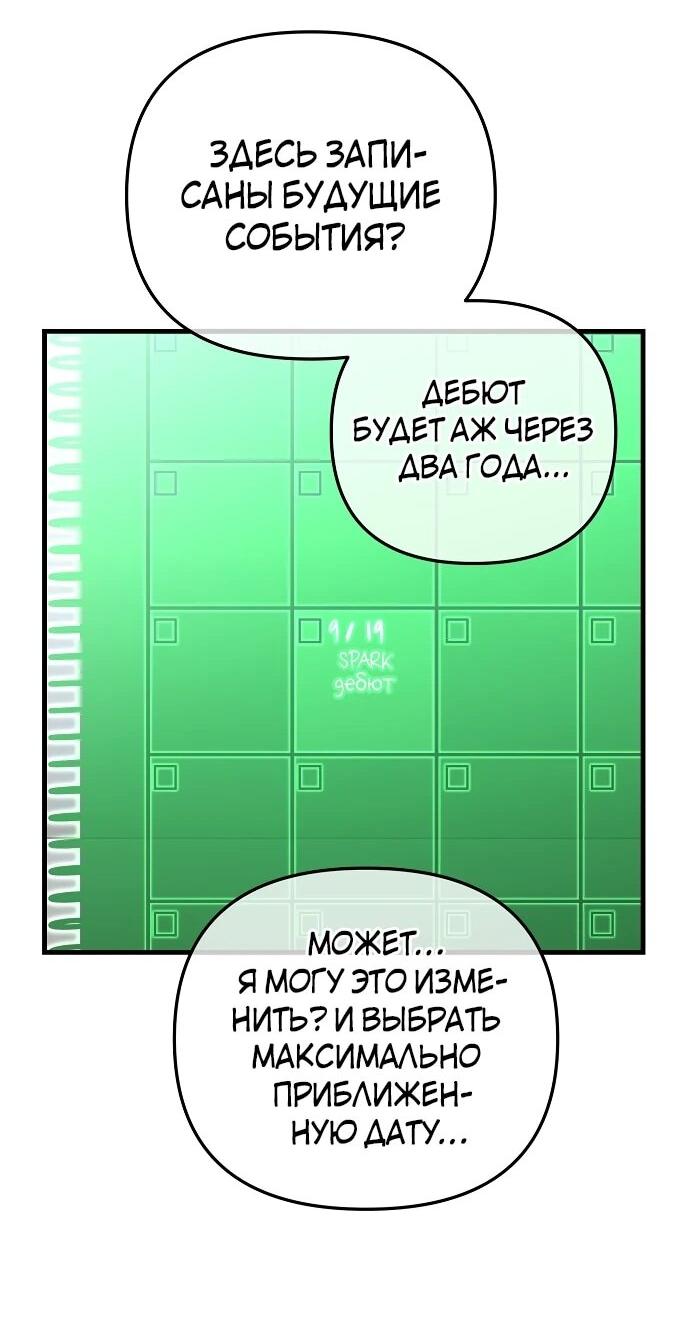 Манга Менеджер Ким ненавидит айдолов - Глава 6 Страница 51