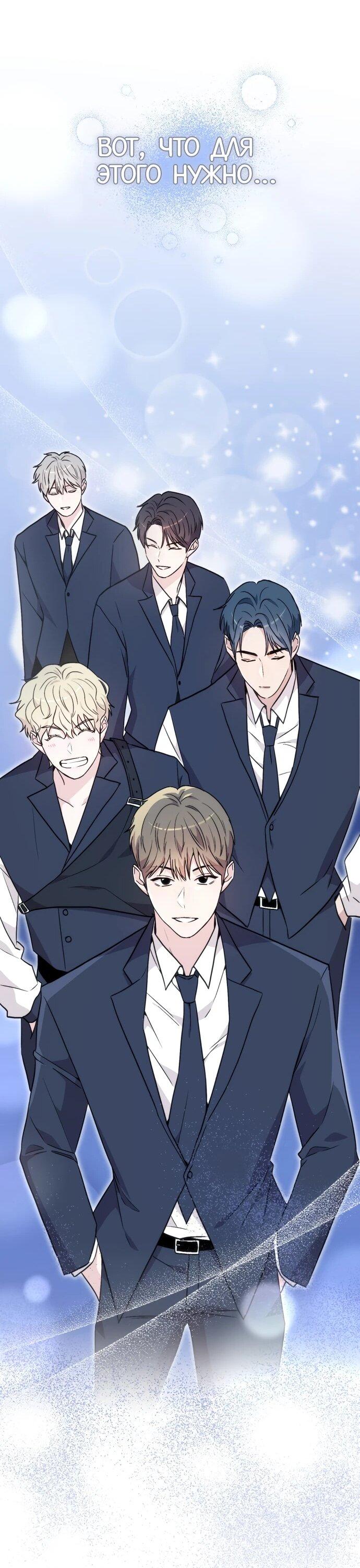 Манга Менеджер Ким ненавидит айдолов - Глава 6 Страница 19