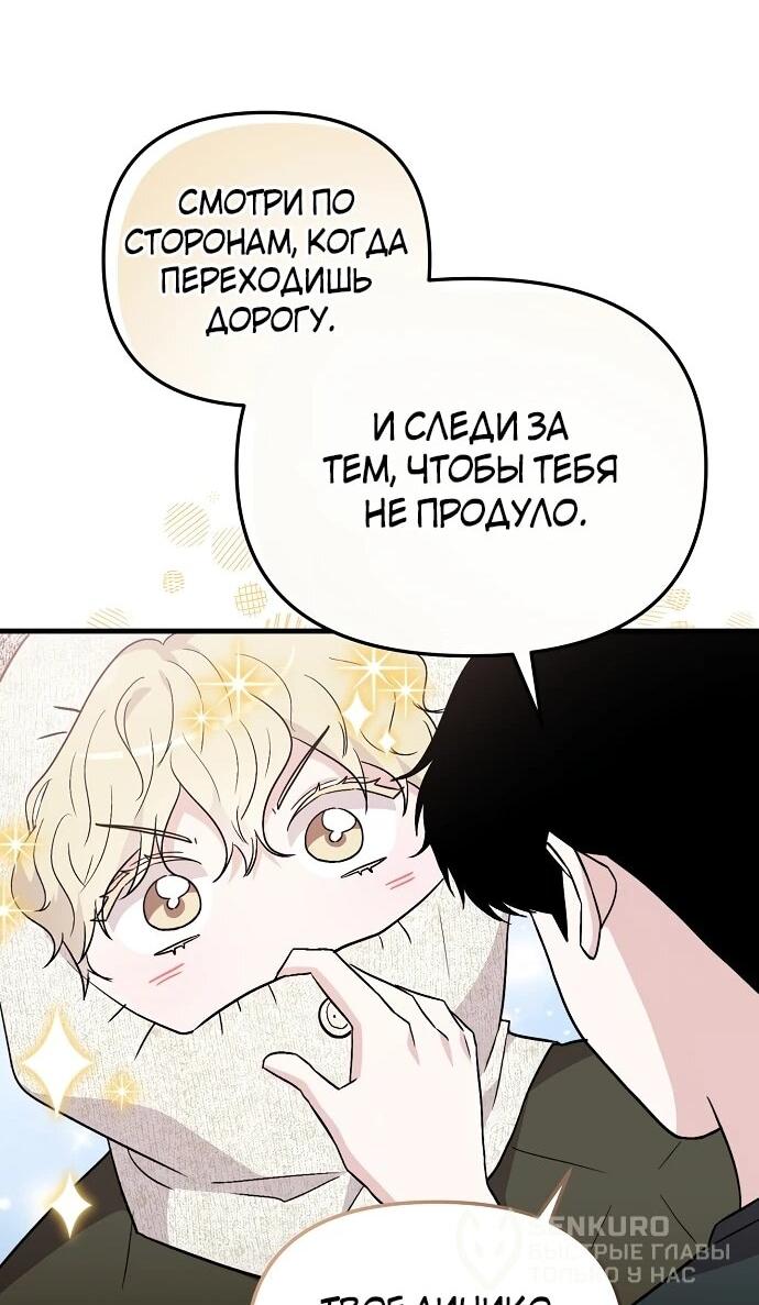 Манга Менеджер Ким ненавидит айдолов - Глава 6 Страница 67