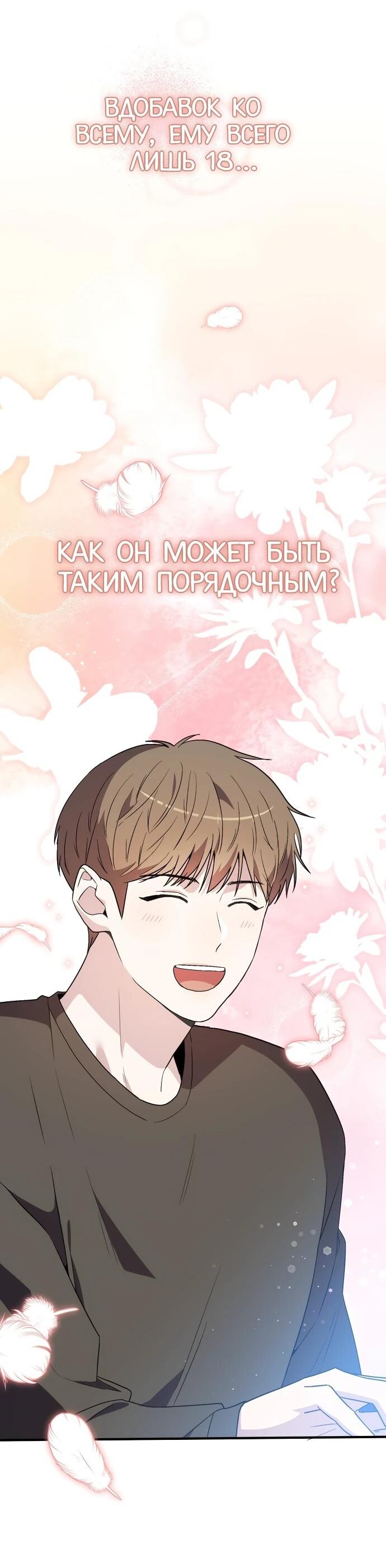 Манга Менеджер Ким ненавидит айдолов - Глава 6 Страница 18