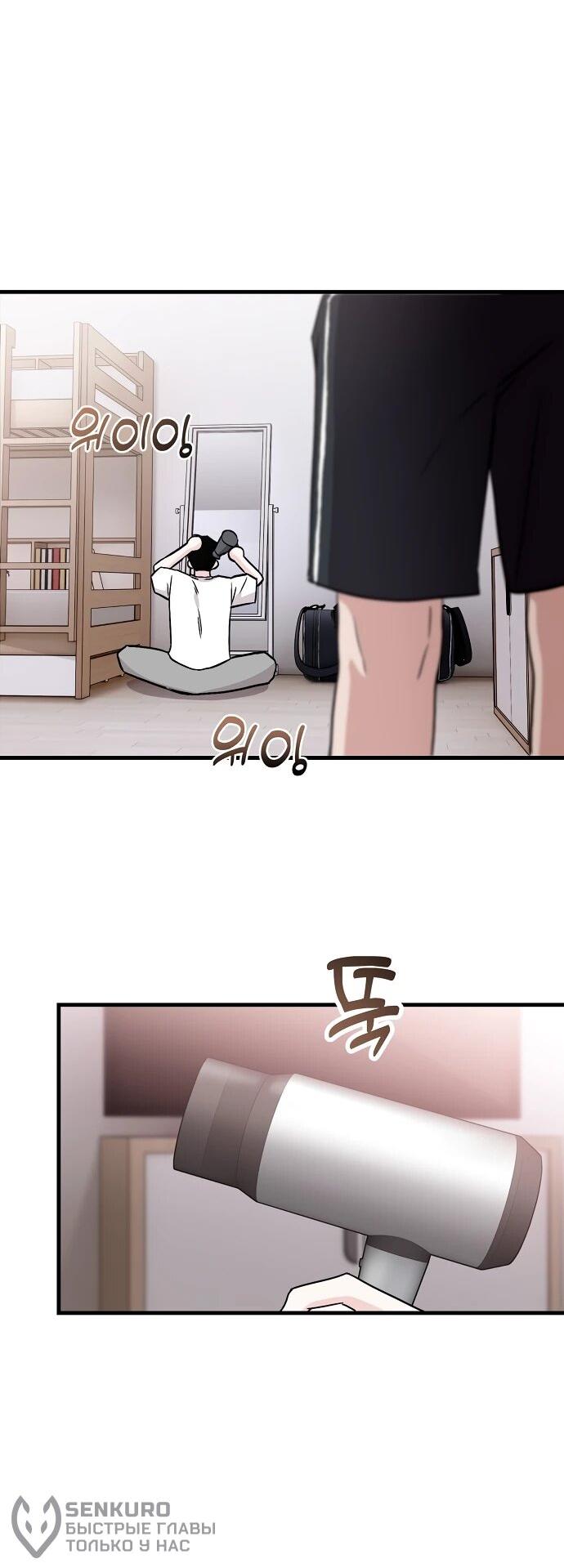 Манга Менеджер Ким ненавидит айдолов - Глава 6 Страница 41