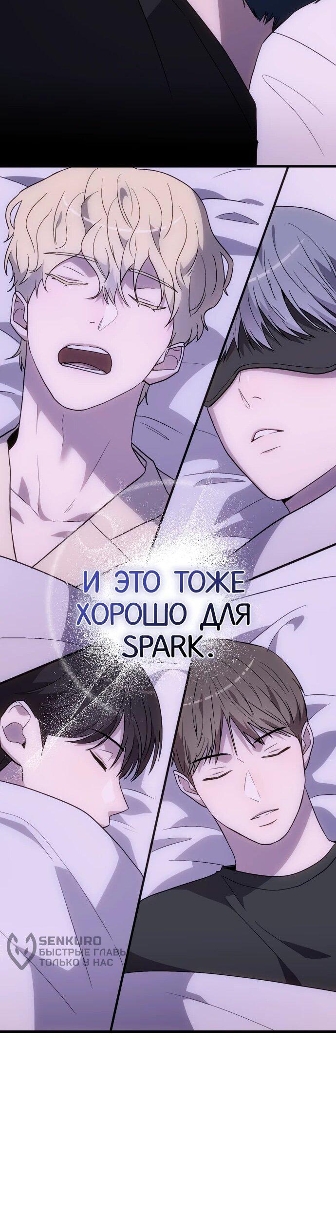 Манга Менеджер Ким ненавидит айдолов - Глава 6 Страница 61