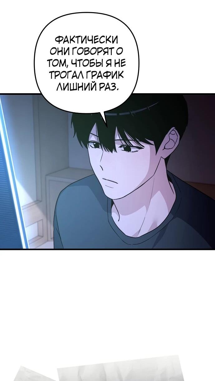 Манга Менеджер Ким ненавидит айдолов - Глава 6 Страница 55