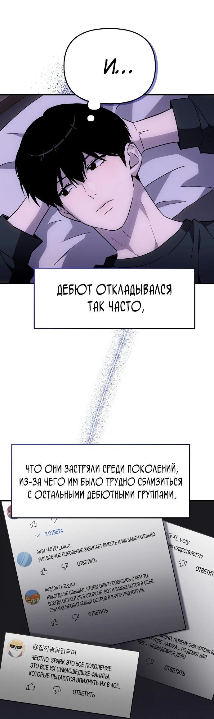 Манга Менеджер Ким ненавидит айдолов - Глава 6 Страница 59