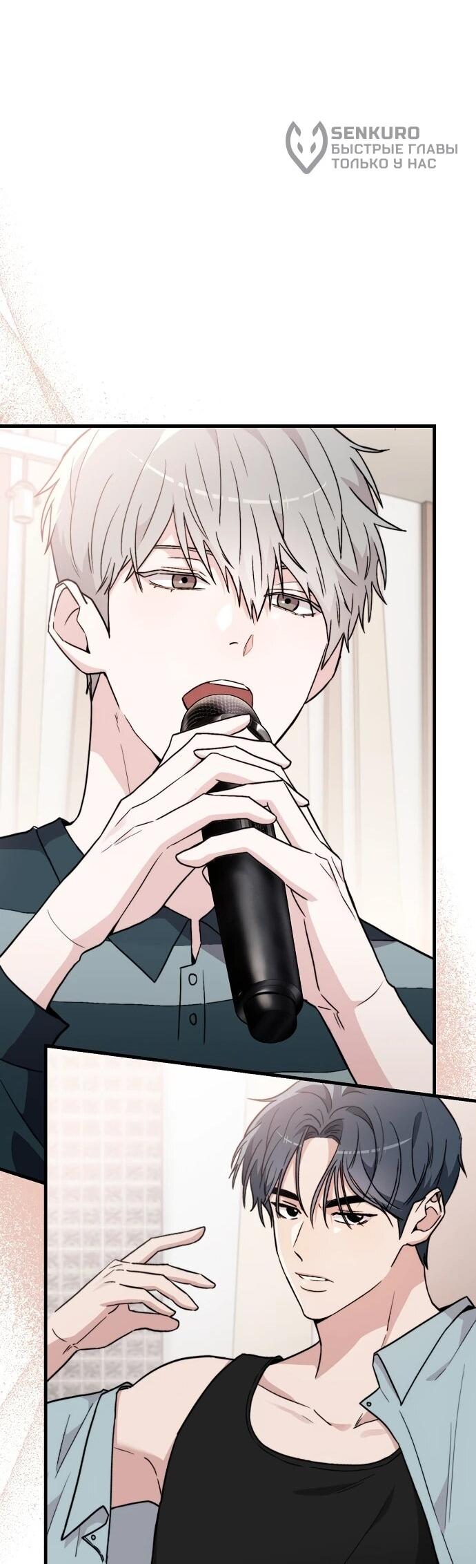 Манга Менеджер Ким ненавидит айдолов - Глава 6 Страница 73