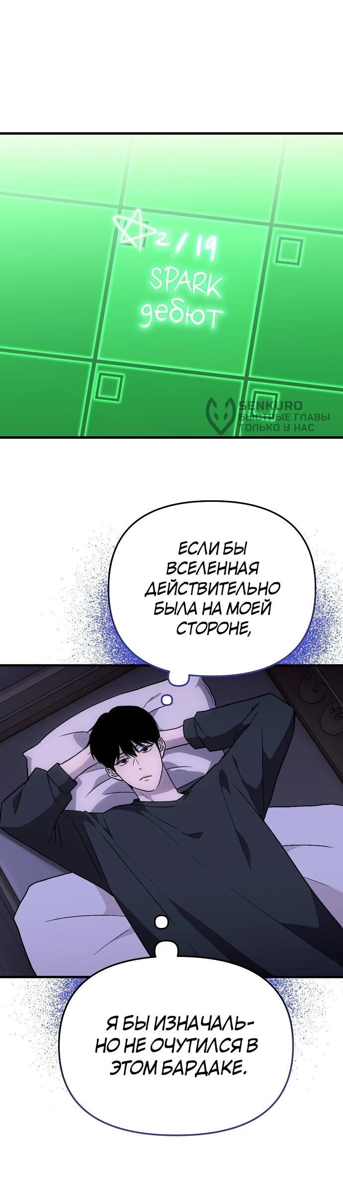 Манга Менеджер Ким ненавидит айдолов - Глава 6 Страница 58