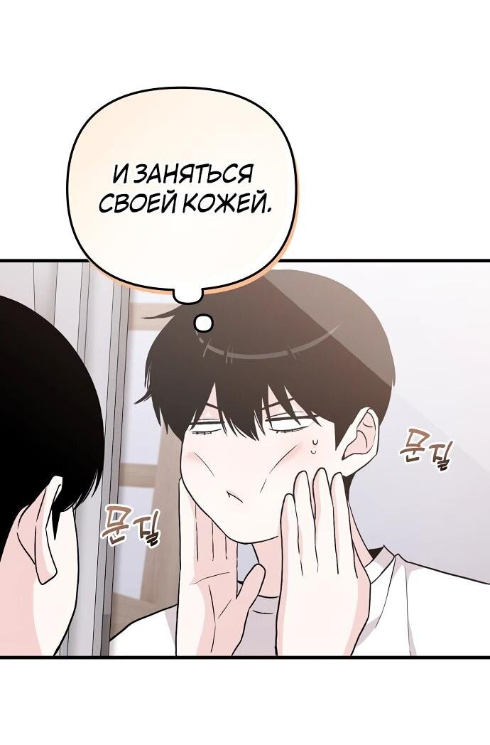 Манга Менеджер Ким ненавидит айдолов - Глава 6 Страница 45