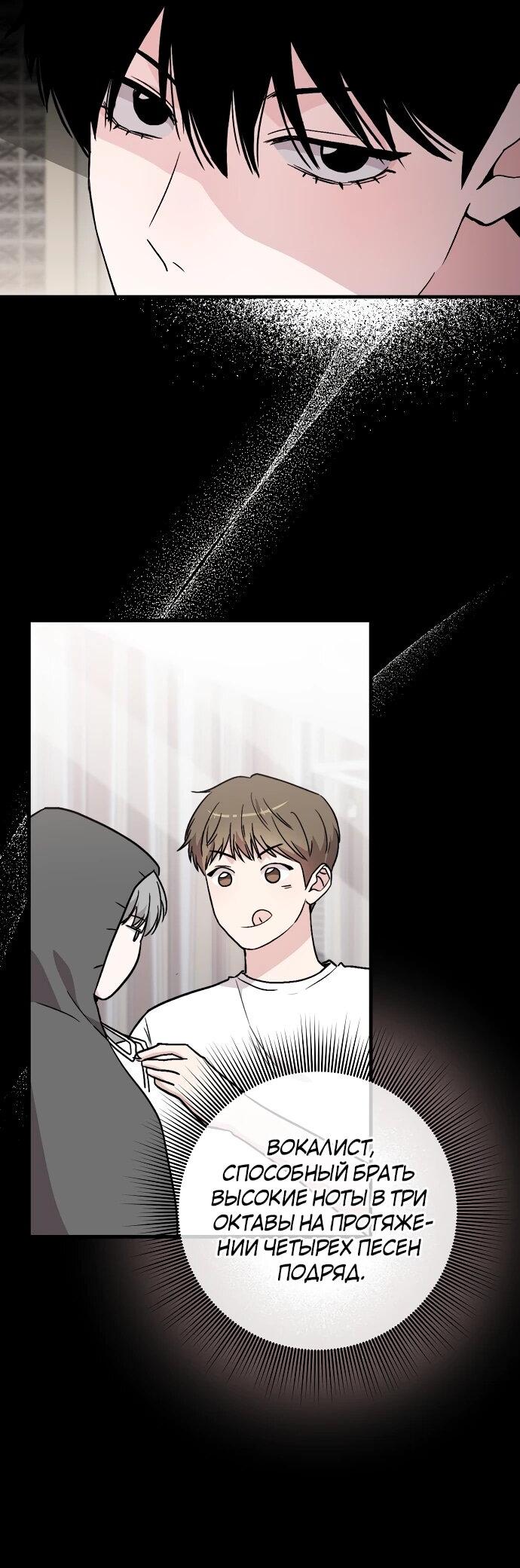 Манга Менеджер Ким ненавидит айдолов - Глава 6 Страница 33