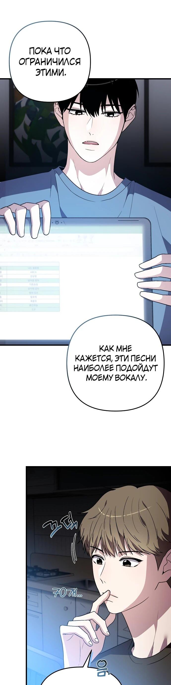 Манга Менеджер Ким ненавидит айдолов - Глава 6 Страница 11