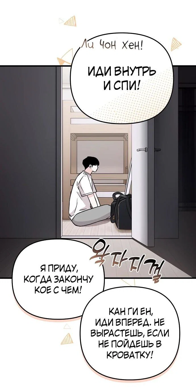 Манга Менеджер Ким ненавидит айдолов - Глава 6 Страница 46