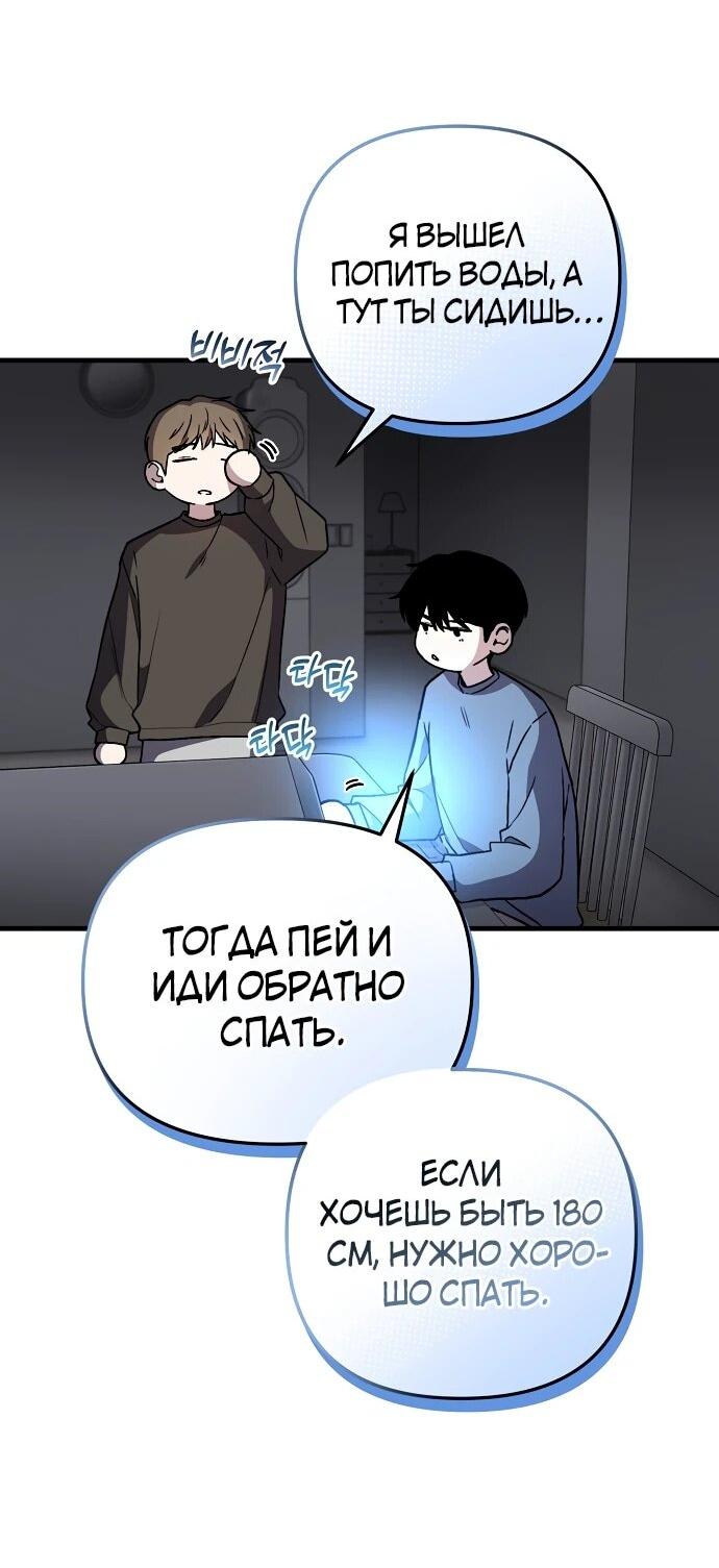 Манга Менеджер Ким ненавидит айдолов - Глава 6 Страница 7