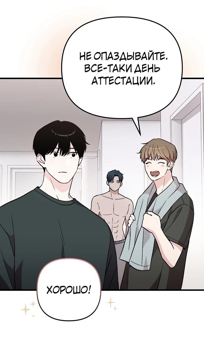 Манга Менеджер Ким ненавидит айдолов - Глава 6 Страница 66