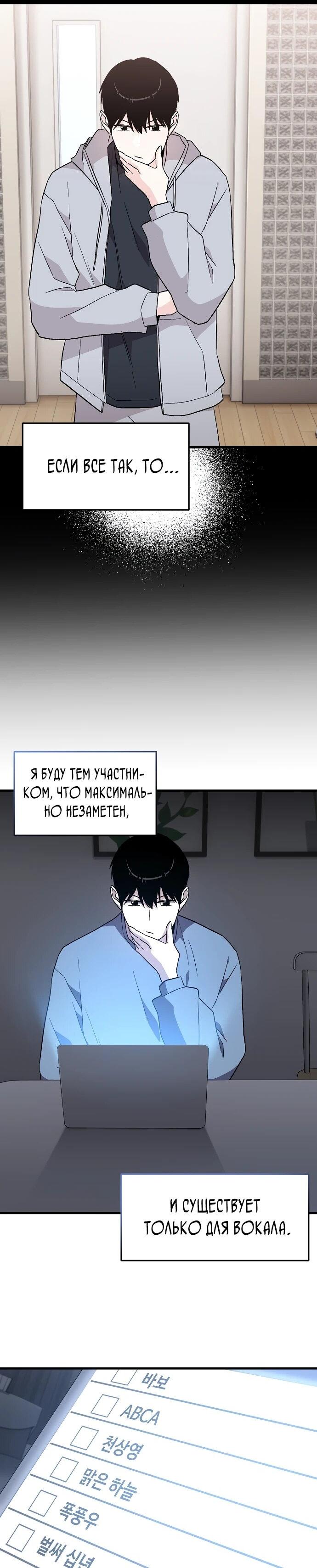 Манга Менеджер Ким ненавидит айдолов - Глава 6 Страница 36