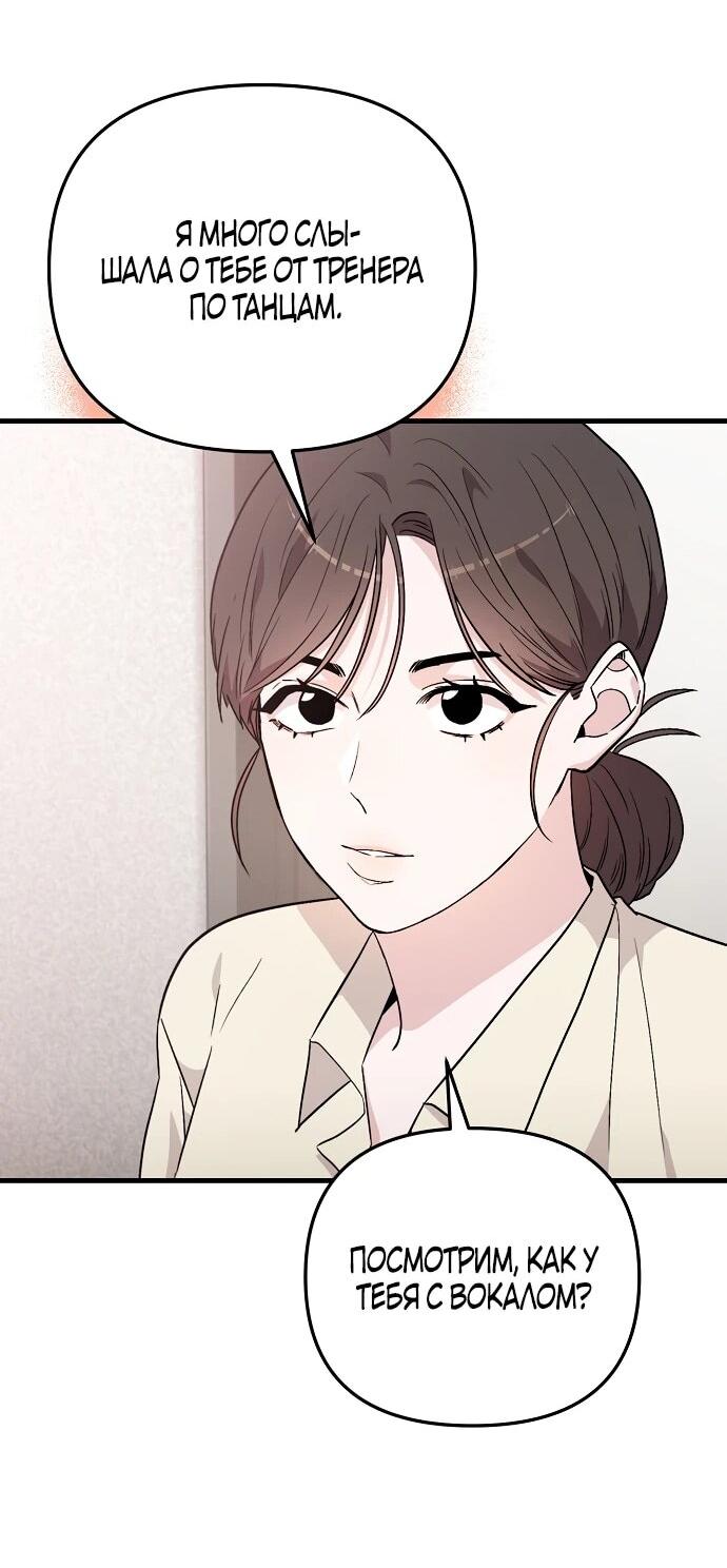Манга Менеджер Ким ненавидит айдолов - Глава 5 Страница 72