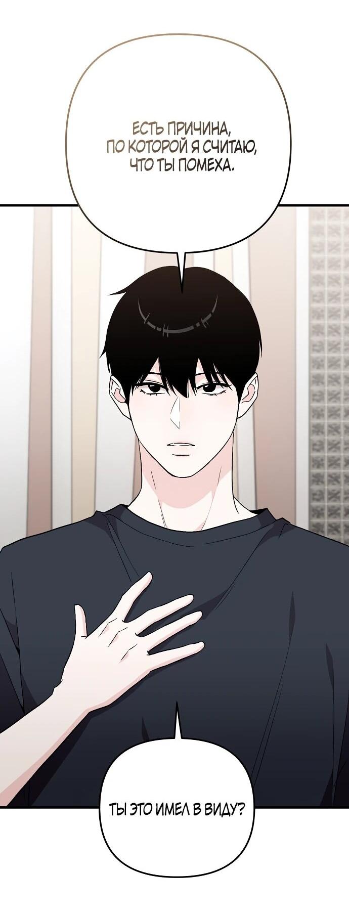 Манга Менеджер Ким ненавидит айдолов - Глава 5 Страница 53