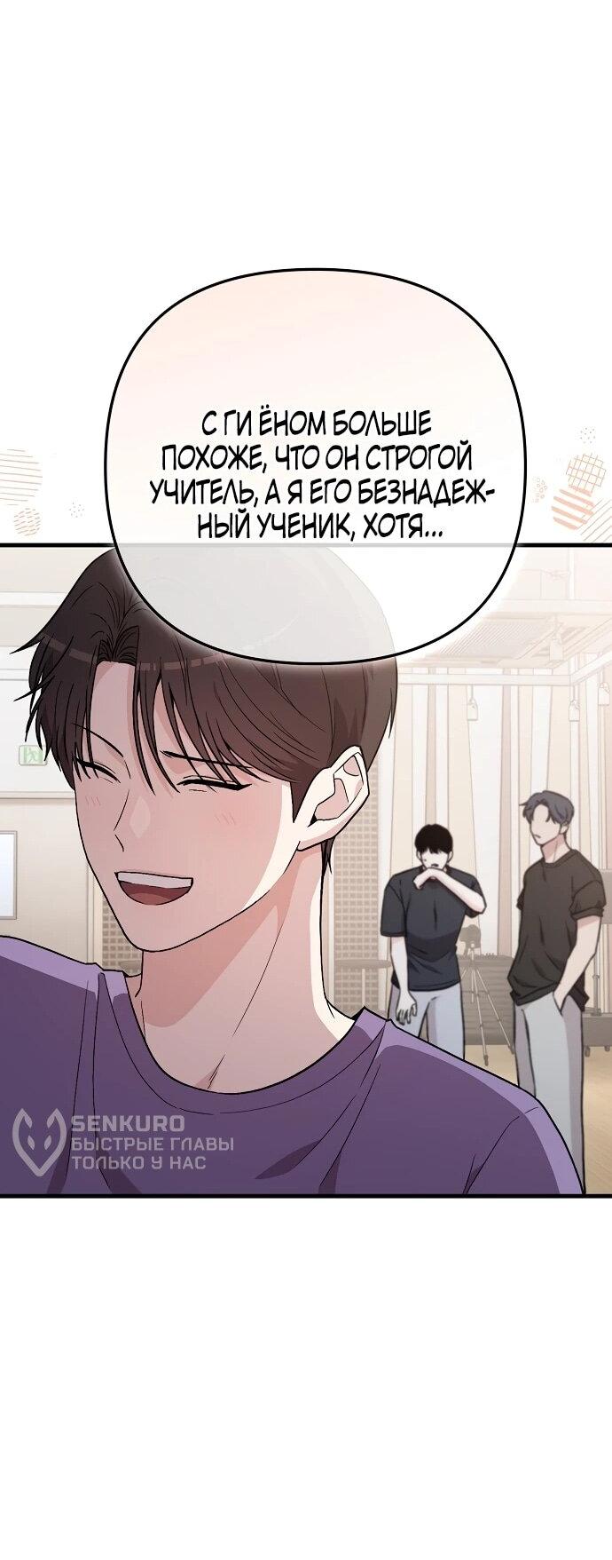 Манга Менеджер Ким ненавидит айдолов - Глава 5 Страница 28