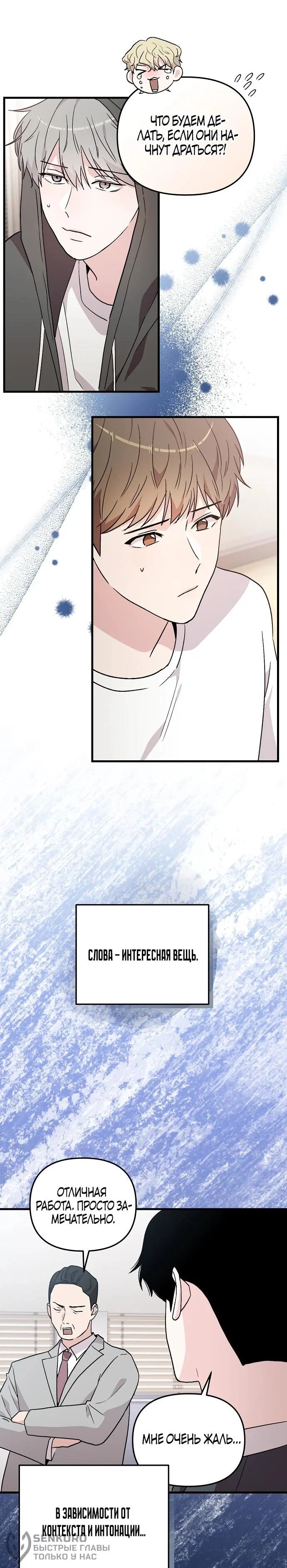 Манга Менеджер Ким ненавидит айдолов - Глава 5 Страница 45