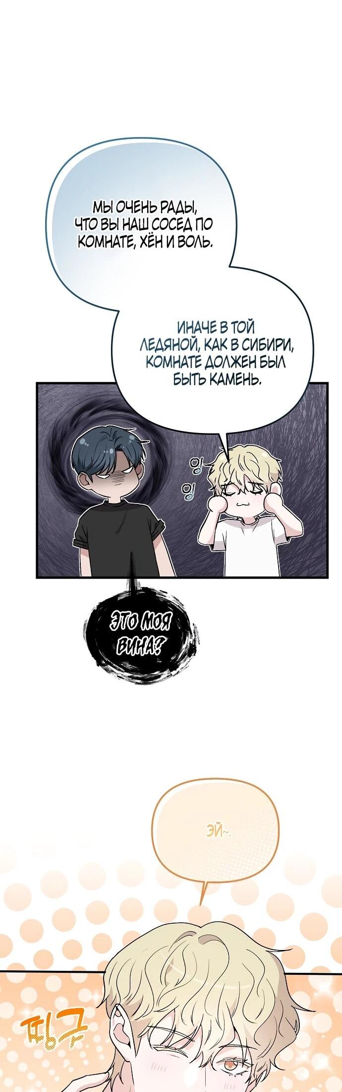 Манга Менеджер Ким ненавидит айдолов - Глава 5 Страница 62