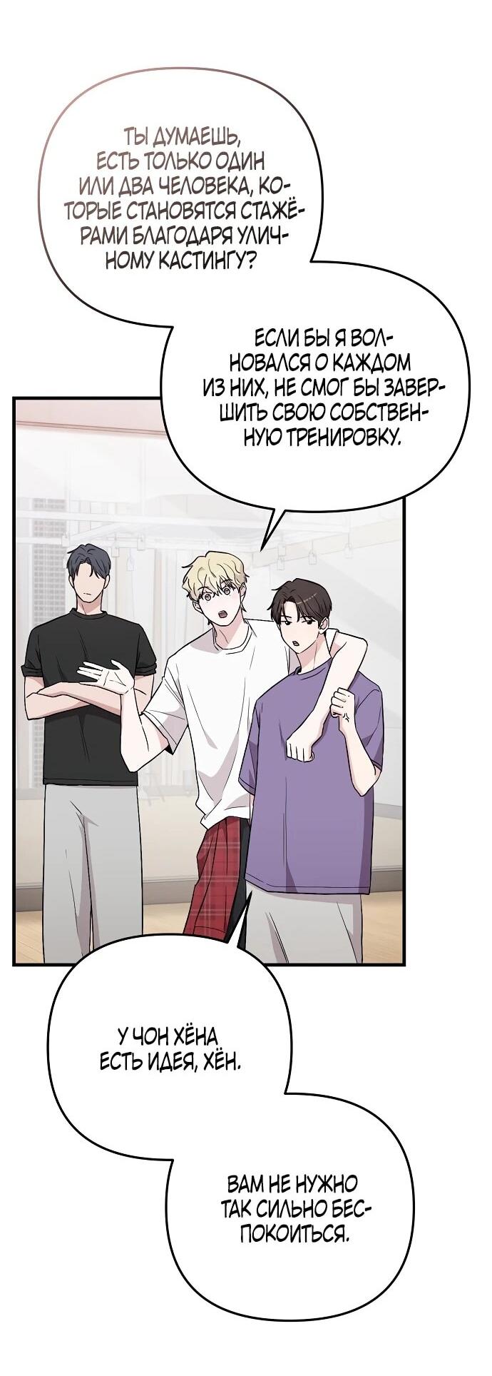 Манга Менеджер Ким ненавидит айдолов - Глава 5 Страница 66