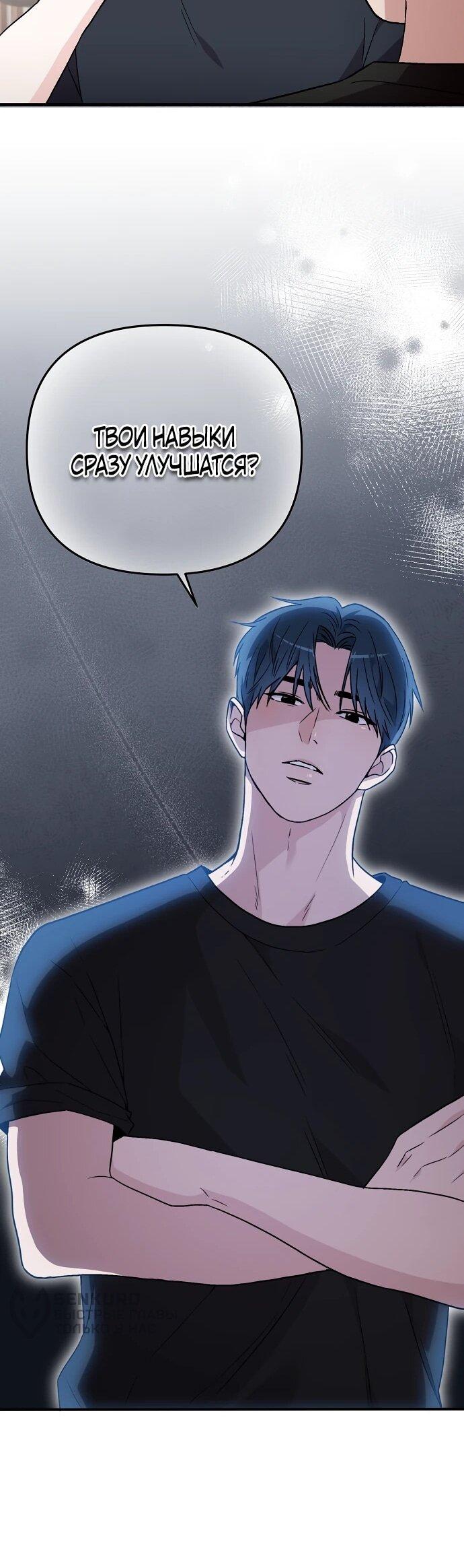 Манга Менеджер Ким ненавидит айдолов - Глава 5 Страница 42