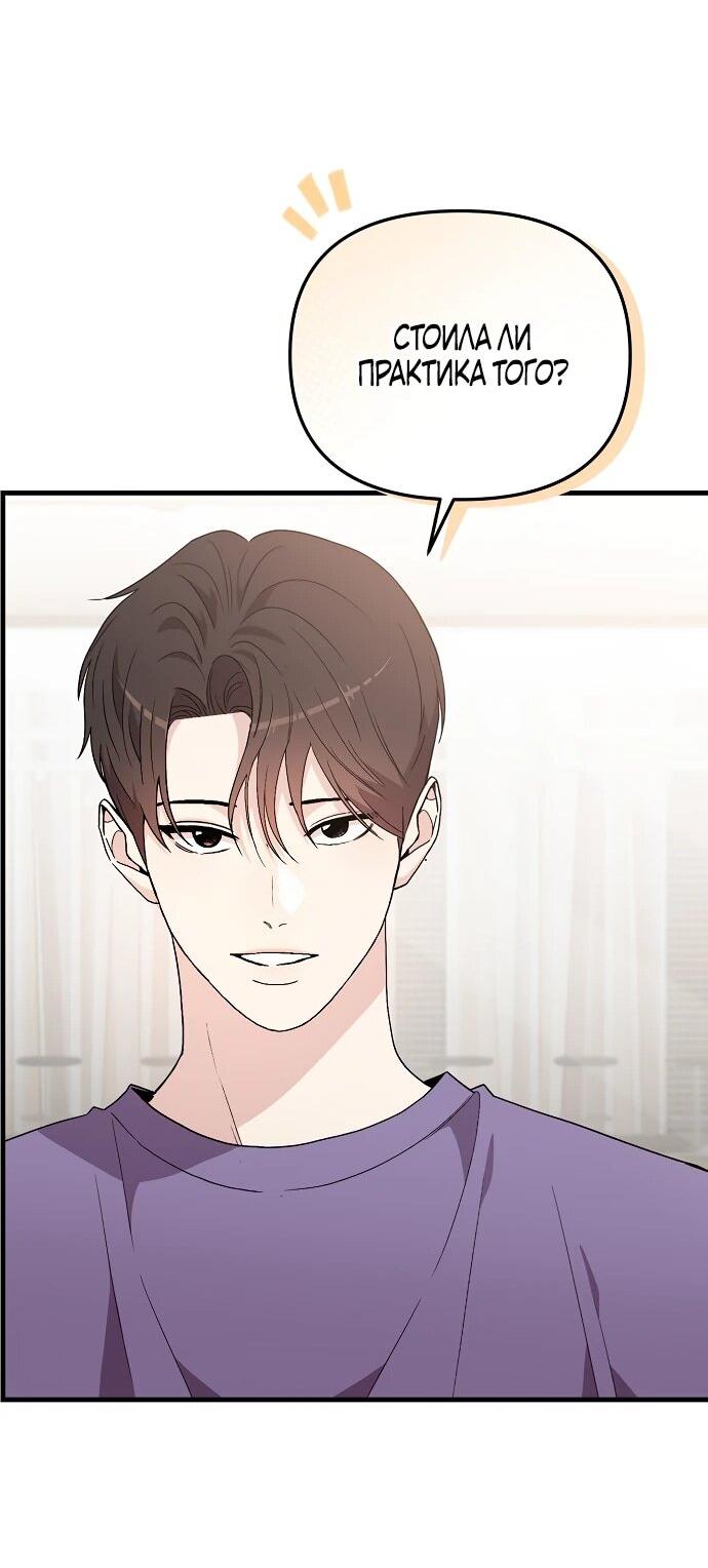 Манга Менеджер Ким ненавидит айдолов - Глава 5 Страница 22