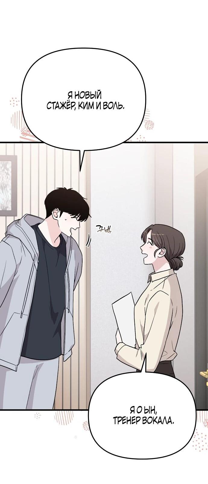 Манга Менеджер Ким ненавидит айдолов - Глава 5 Страница 71