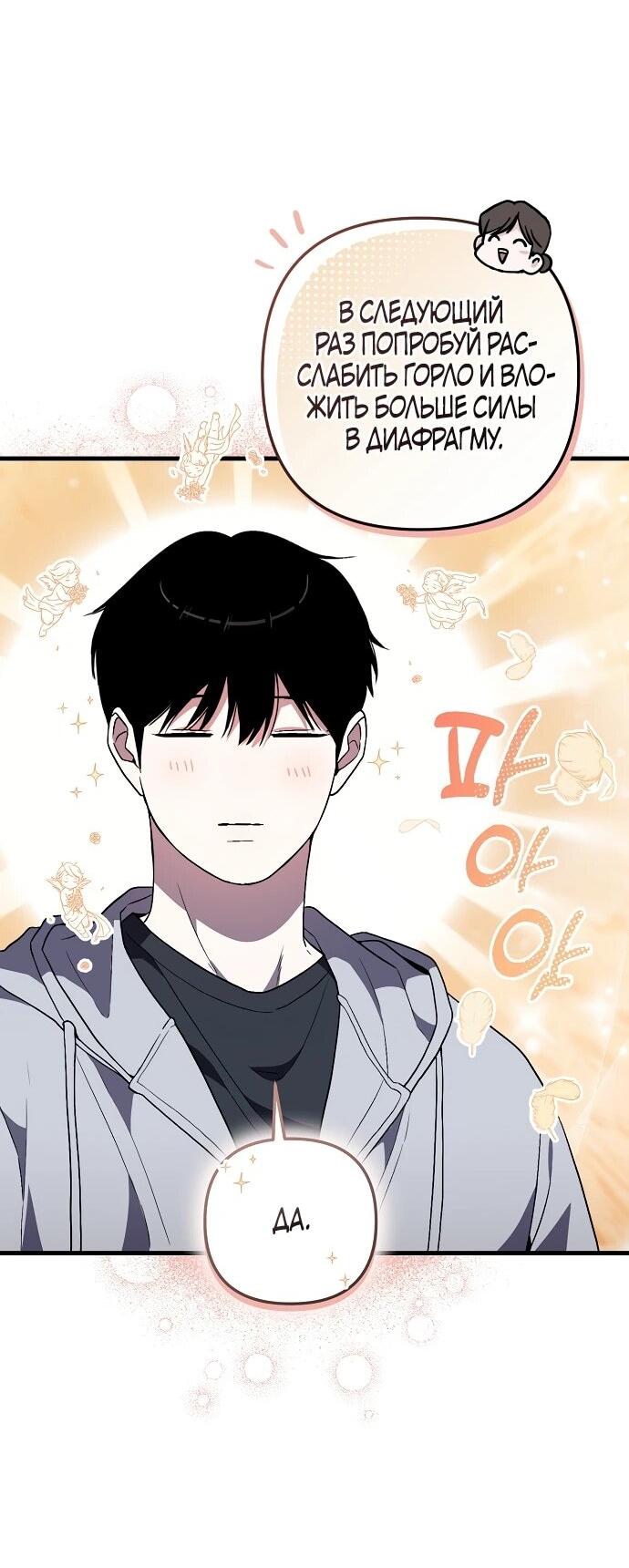 Манга Менеджер Ким ненавидит айдолов - Глава 5 Страница 77