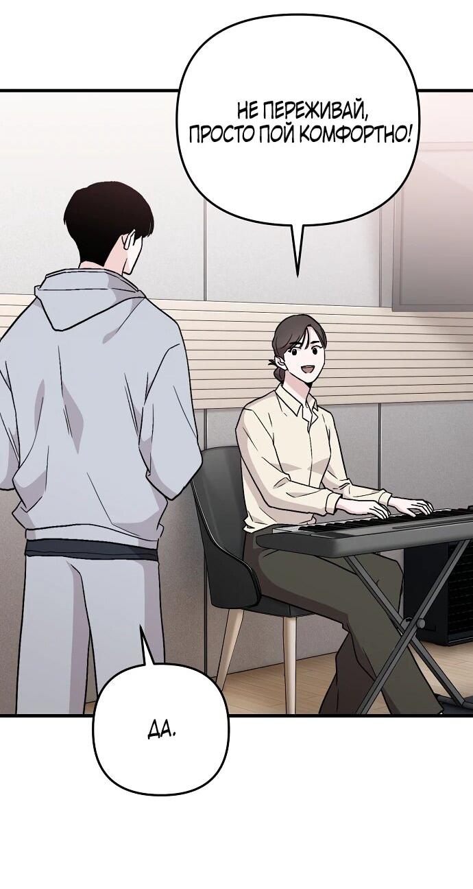 Манга Менеджер Ким ненавидит айдолов - Глава 5 Страница 74