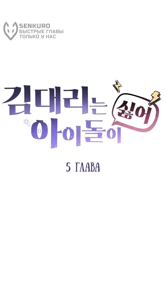 Манга Менеджер Ким ненавидит айдолов - Глава 5 Страница 20